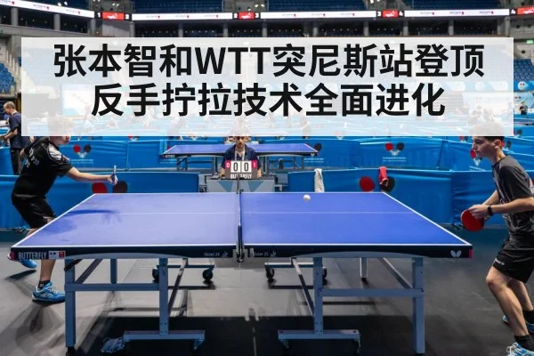 table tennis match